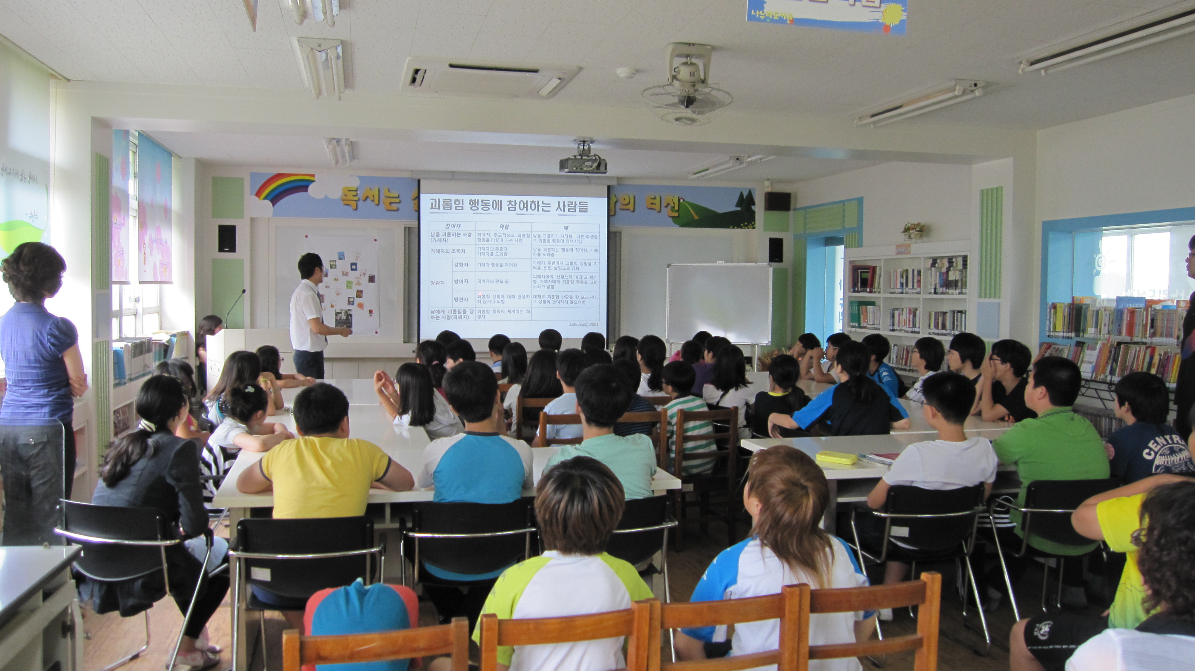 삼영초등학교 학교폭력예방강연회